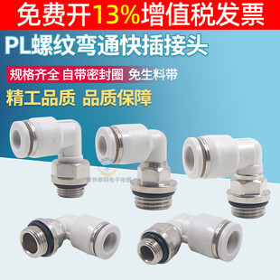 气管气动快速接头90度直角弯头快插PL8G01/1002 601带密封圈
