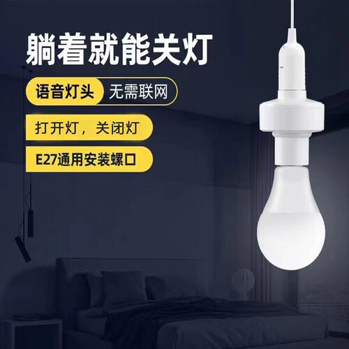 智能语音灯头离线声控口令识别感应灯泡灯座通用螺口e27感应灯座