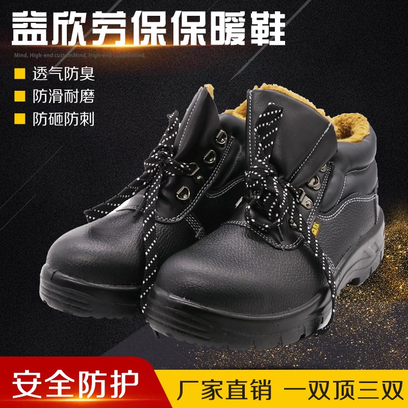 益欣劳保鞋安全鞋防砸钢包头防刺冬季棉鞋加绒保暖防寒男款耐酸碱