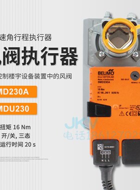 BELIMO电动风阀执行器SMD230A搏力谋进口电动执行器快速SMDU230