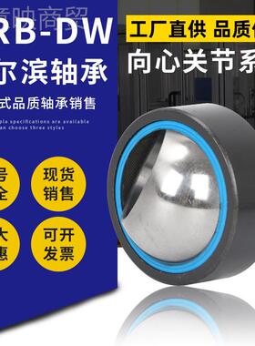 HRB-D关节轴承 GE110ES GHJRE110ESW-2RS GE11K0U-2RES G110ET-2R