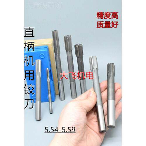 ll直柄机用.铰刀镶合7金钨UXI钢5.54 555 5.56 75.5 5.58 5.59 D4