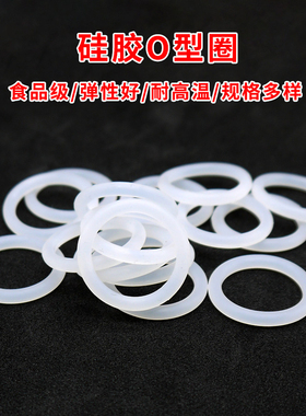 食品级硅胶O型圈 白色外径8mm-60mm 线径2.4mm 耐高温橡胶密封圈