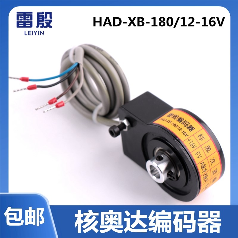 旋转编码器HAD-XB-180/12-16V 天津奥的斯电梯核奥达门机编码器