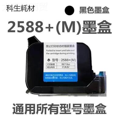 手喷码SRH机打码机墨盒28JS10182M279持0k2580进口通用5快干墨盒