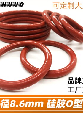 硅胶大尺寸O型密封圈线径8.6*185/190/195/200/205/210/215/220