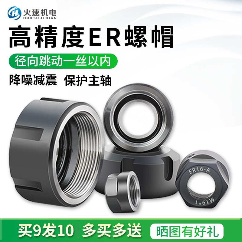 雕刻机主轴夹头螺母 高精度er螺帽A型/UM型 ER16螺帽 雕刻机配件