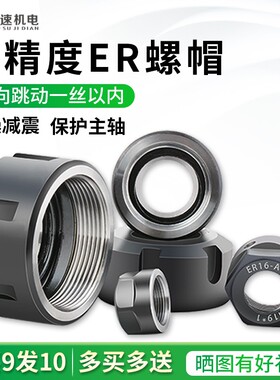 雕刻机主轴夹头螺母 高精度er螺帽A型/UM型 ER16螺帽 雕刻机配件