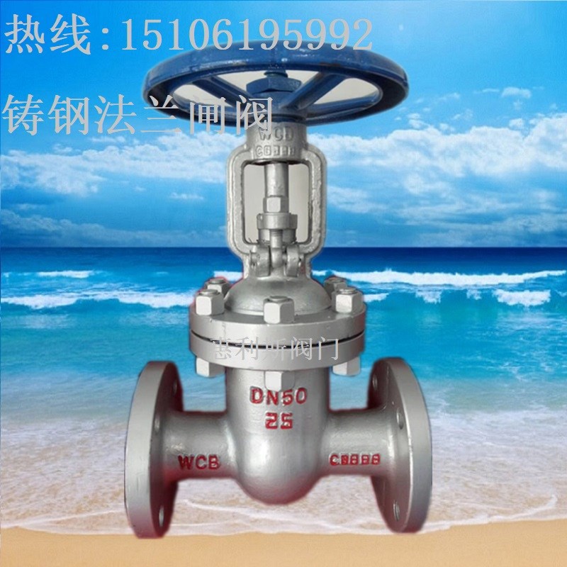 Z41H-16C铸钢法兰闸阀 高温蒸汽专用阀门  导热油闸阀中型中重型