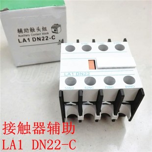 接触器辅助 辅助模块 触头组F4 二常开二常闭 LA1 DN22