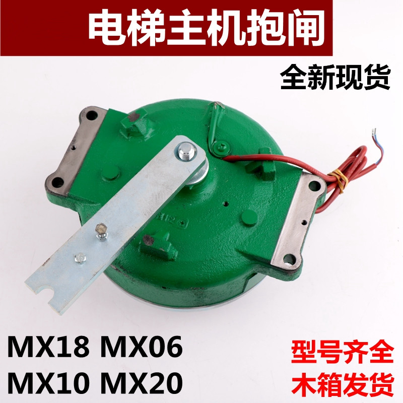 适用于通力电梯主机抱闸MX06 MX10 MX18 MX20抱闸马达制动器刹车