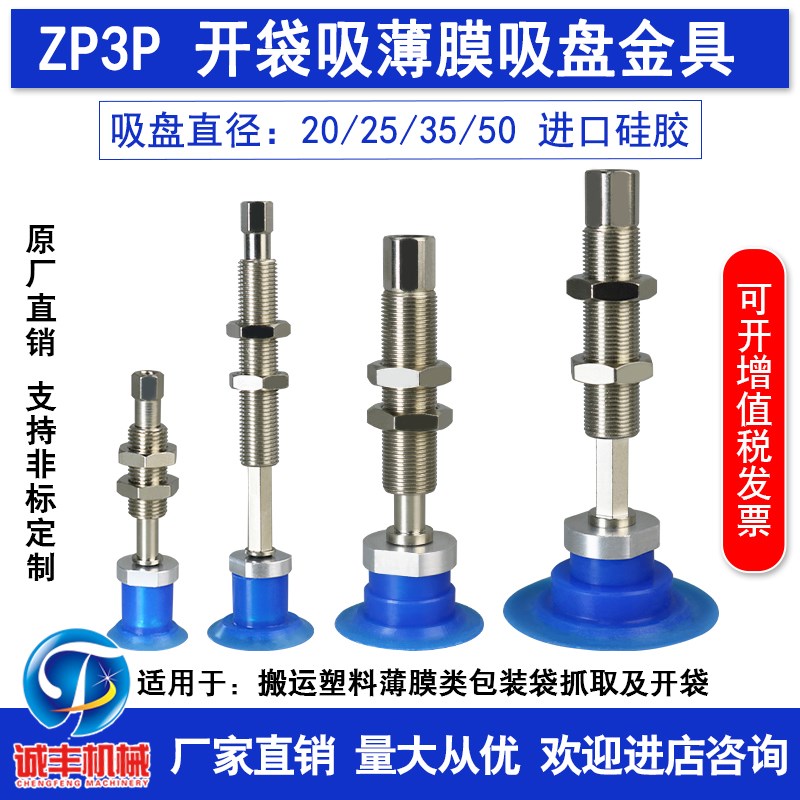 SMC ZP3P开袋吸薄膜真空吸盘金具组 进口硅胶气动机械手配件