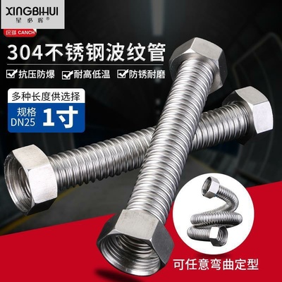一1寸304不锈钢波纹管dn25高压水泵防爆管工程用冷热水管金属软管