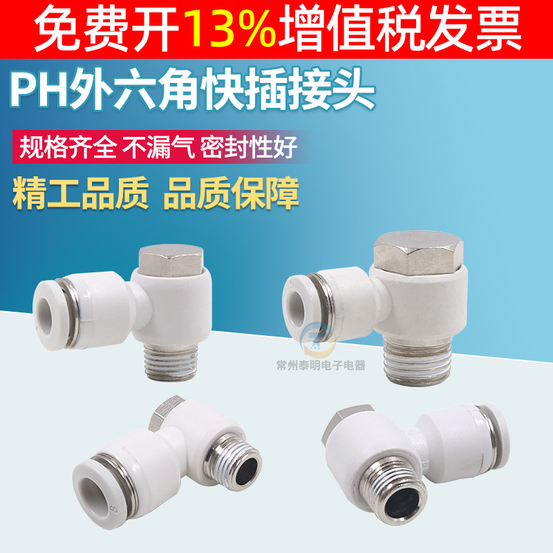 气动元件螺纹外六角气管接头601/802气管快插肘节PH直角弯头90