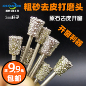 磁砂原石开窗去皮打磨头金刚石去皮打磨头 玉石原石去皮工具