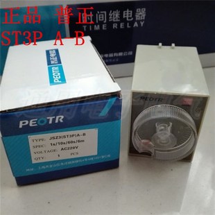 时间控制器 12V 220 380 JSZ3 时间继电器 ST3P 普正