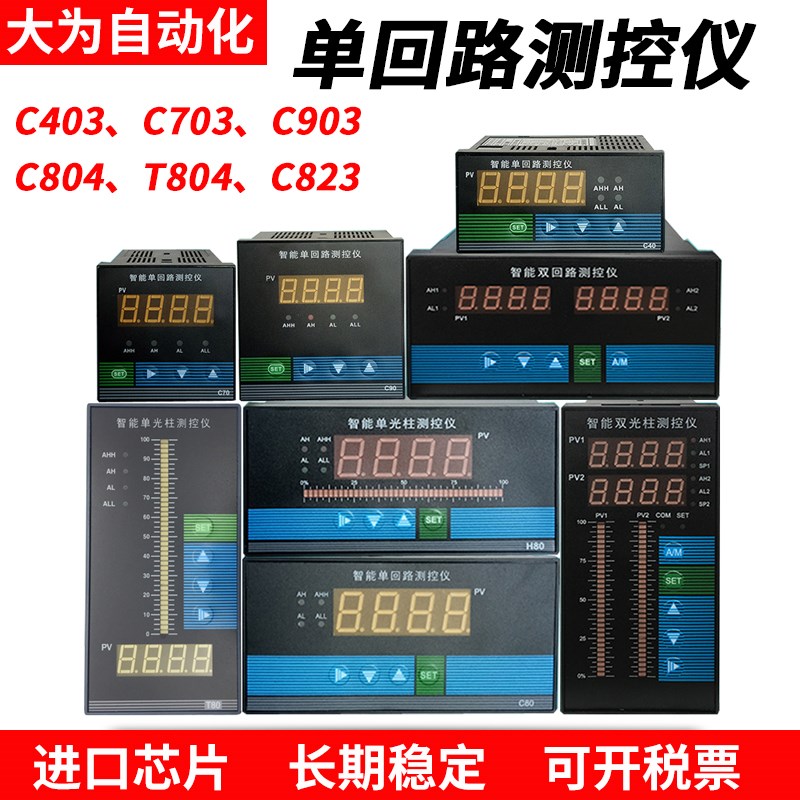 智能单回路测控仪光柱表TS804C803C403C703C903液位显示器温控仪