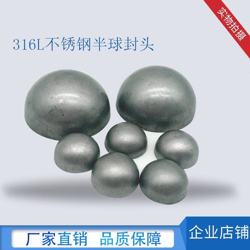 316L不锈钢半球封头焊接管帽封头椭圆形半圆形平底形冲压空心半球,橡塑材料及制品,塑料桶/塑料瓶/塑料罐,淘宝优惠券,粉丝福利购,淘宝优惠卷
