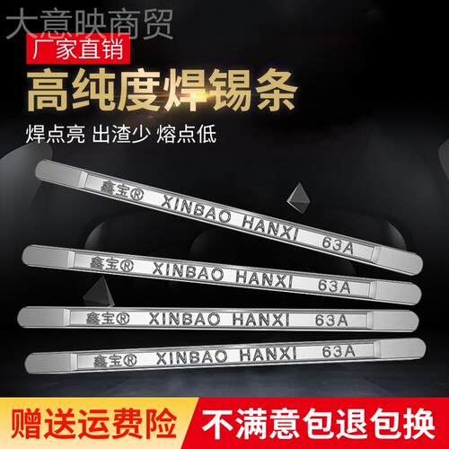 kt焊锡手条包邮无铅MNH焊锡条铅焊锡条63有A500g/条工波峰焊锡锡