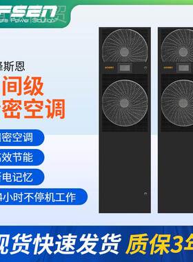 定制小机房密空型过OOW热保护设备机精房专用恒温恒湿小型精密调