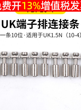 端子中心连接条 UK104 UK15N配套专用短接条10位p孔连体短路条