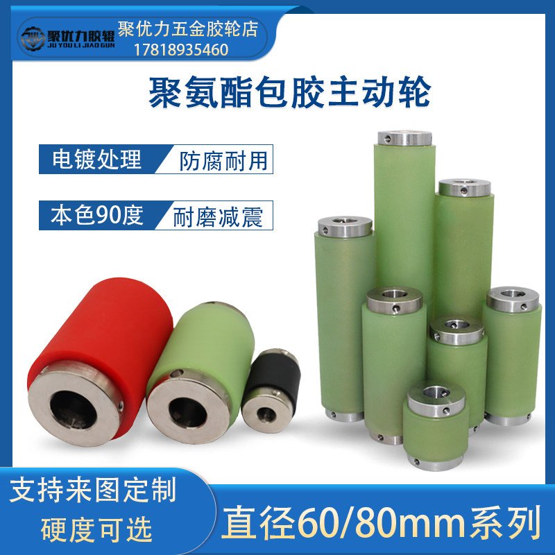 现货包胶主动轮聚氨酯衬层滚轮90度高硬度滚筒通孔型动力输送带胶