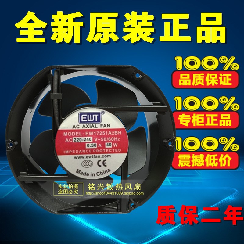 特价现货EWT风机 EW17251A2BH / 40W/ 0.3A 双滚珠风扇 220V