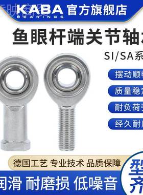 KBF776H56MA不锈钢万向鱼眼球头杆端关丝节轴承SI10外SAA内12 16