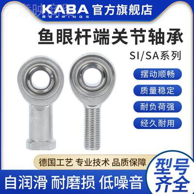 KBF776H56MA不锈钢万向鱼眼球头杆端关丝节轴承SI10外SAA内12 16