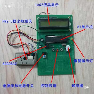 基于51单片PM2.5JXS空气质量检测仪设计机品雾霾粉尘警报DIY套散