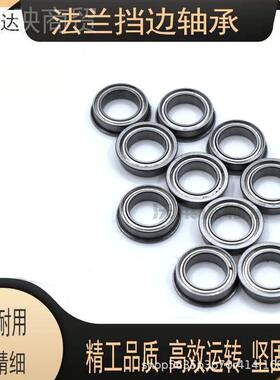 CPK0厂家沃z6莱达F001z F602zz F6003zz带挡边法兰深沟球轴承