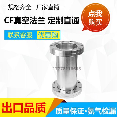 非标CF直通法兰超高真空刀口法兰CF16 35 63 100 150 200直通接头