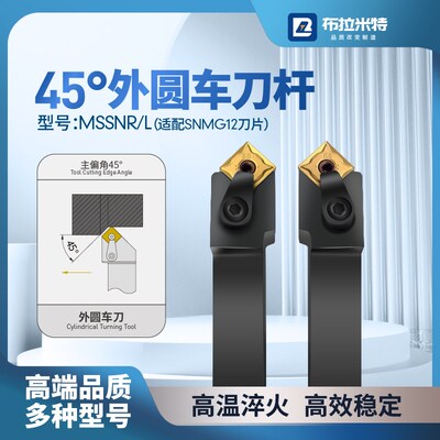 45度外圆车刀杆MSSNR/L2020K12数控车床刀架2525M12装SNMG120408