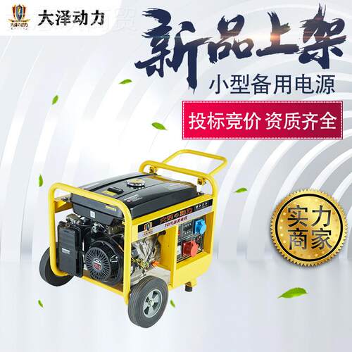 建筑工用KW汽油发电机 大泽动力 O6500ET 单三相应地急86916T发5