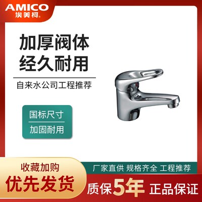正品埃美柯MD78P8面盆龙头全铜台下盆龙头洗脸盆龙头冷热龙头矮款
