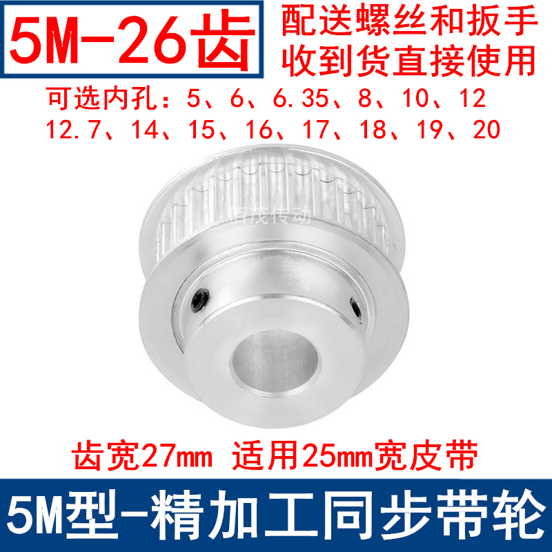同步带轮5M26齿频宽25带凸台BF内孔5 6 8 10 12 141520同步轮现货