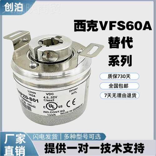 替换全西克VFS60A-BHPZ0-S0新YXI空心轴电旋转编码器SIC机K THPZ0