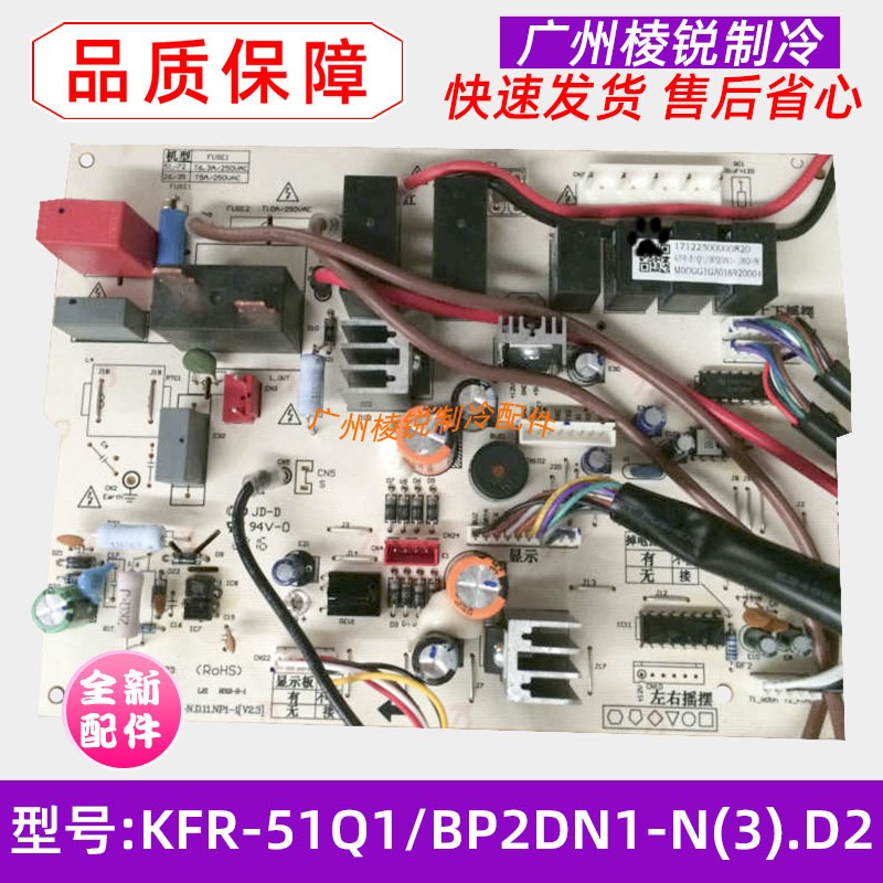 全新KFR-51Q1/BP2DN1-N(3).D2适用美的空调室内机主板电路板主控
