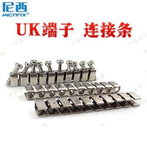 电线中心式短接条连接件线UK25B短路5n接线端子排短接片接头