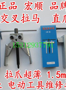 电动工具专用拉马  宏顺拉马 螺旋拆卸器 专拉电动工具微型轴承