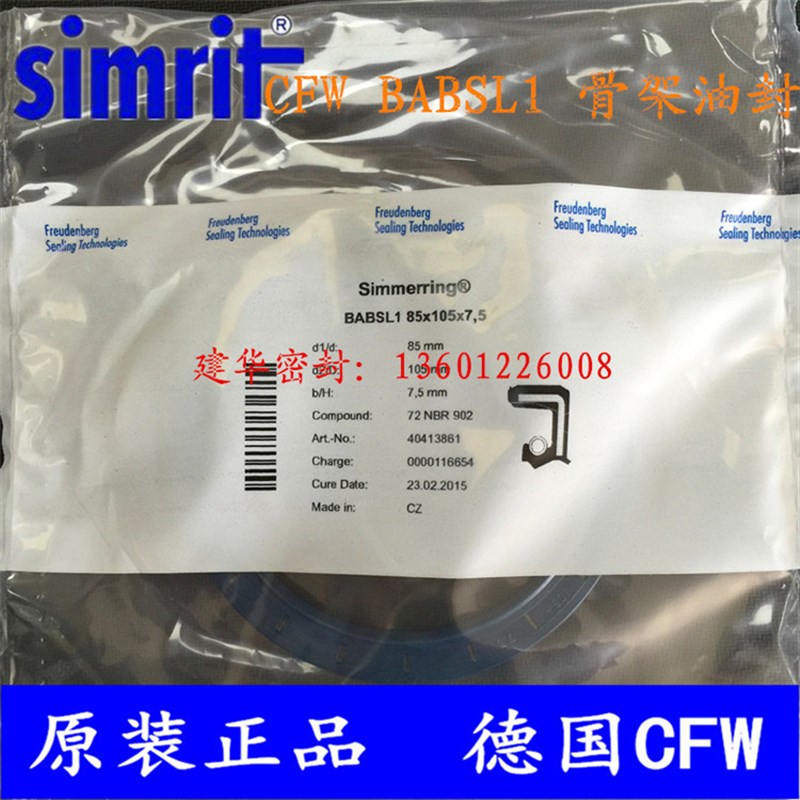 原装德国CFW 骨架油封BABSL1 85*105*7.5高压油泵/液压马达密封圈