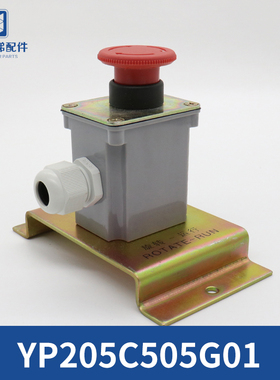 电梯底坑急停开关YP205C505G01轿底急停井道检修开关电梯配件