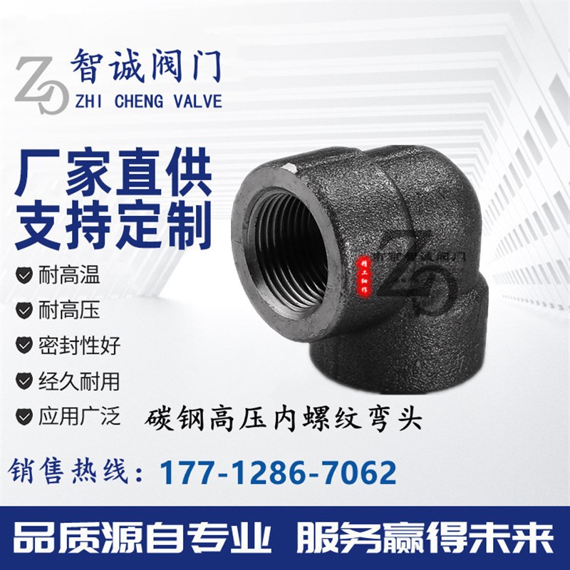 锻造加厚碳钢内丝弯头BSPT/NPT耐高压管件20#A105螺纹丝扣2分3分