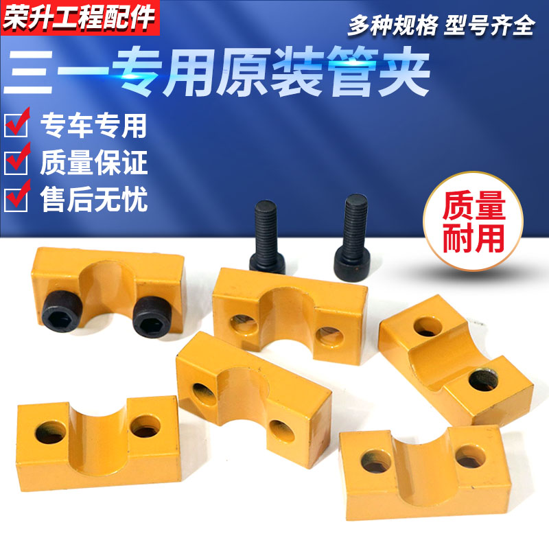 挖掘机三一55 60 65 75破碎锤油管夹子斗臂油管卡炮管油管夹配件
