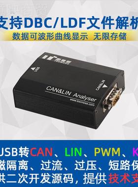 B转LIN CAN CANFD PW MDIO分U析仪S LWE支持DBC LDF协议解析固件