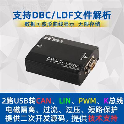 B转LIN CAN CANFD PW MDIO分U析仪S LWE支持DBC LDF协议解析固件
