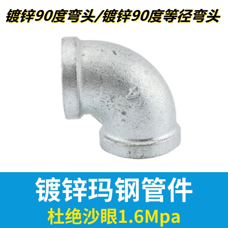 镀锌玛钢管件镀锌90度弯头DN15DN20DN25DN32DN40DN50DN65DN80度弯