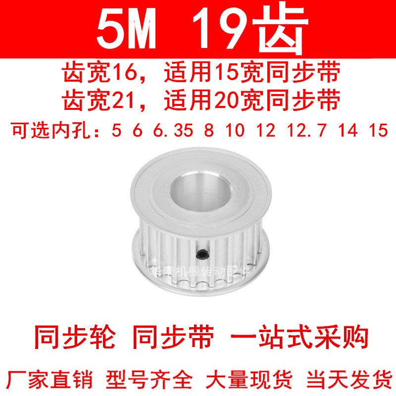 同步轮5M19齿AF两面平 内孔5/6/6.35/8/10/12/12.7/14/15同步带轮