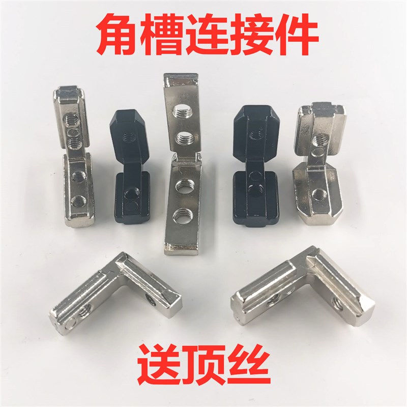 国标/欧标铝型材内置角槽连接件2020303040404545型 L型直角拐角
