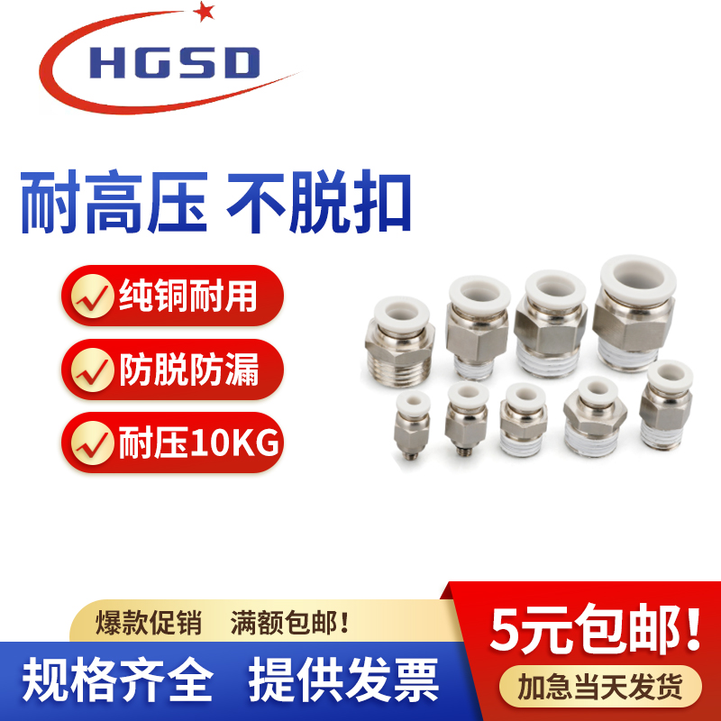 高仕达气管快速接头白色气动快插螺纹直通PC4M5/6-01/10-03/12-04